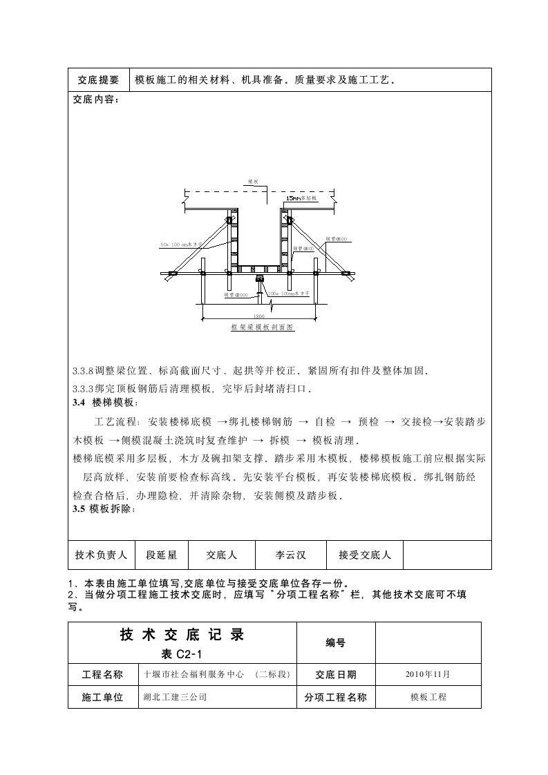 模板安全施工技术交底.doc第7页