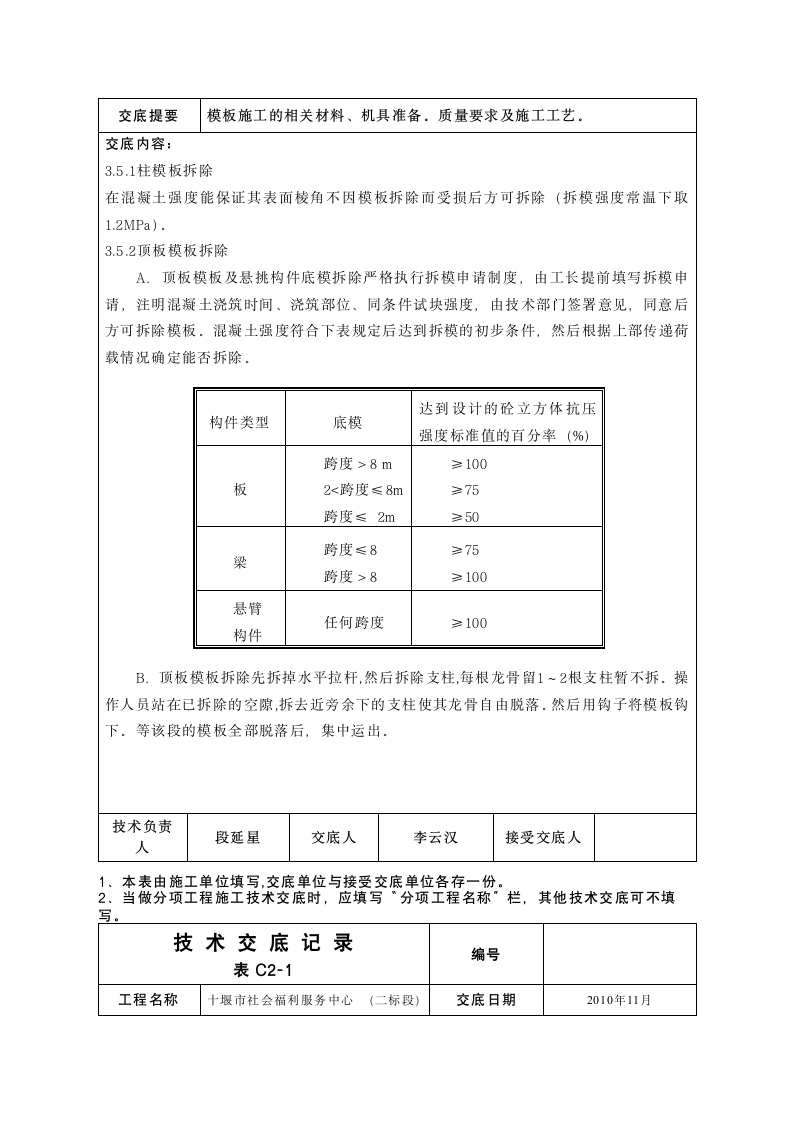 模板安全施工技术交底.doc第8页