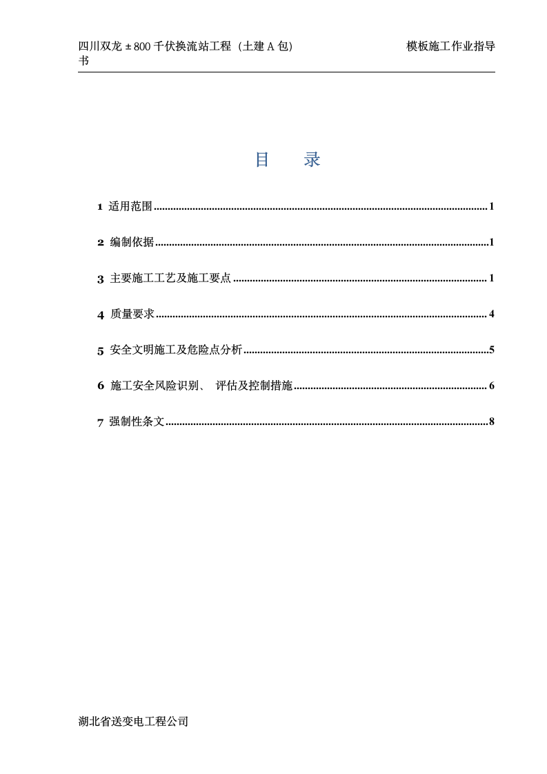 四川模板作业指导书.doc第2页