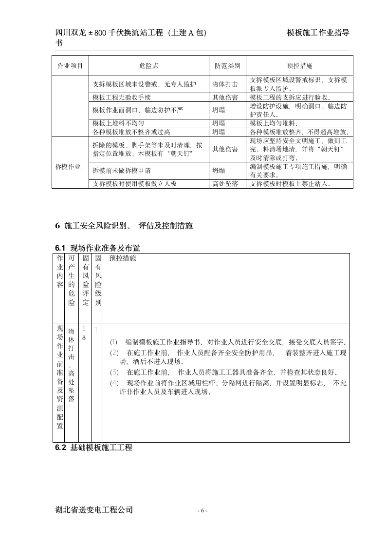 四川模板作业指导书.doc第8页