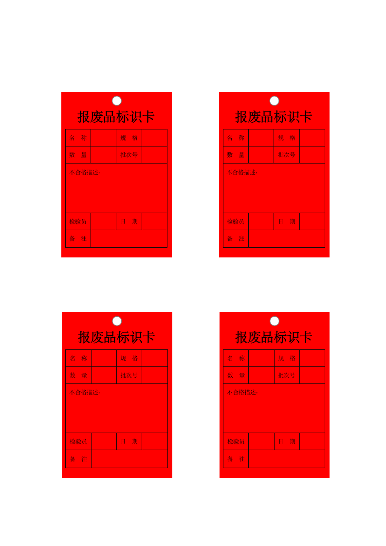 仓库报废品标识卡标签模板.docx第1页