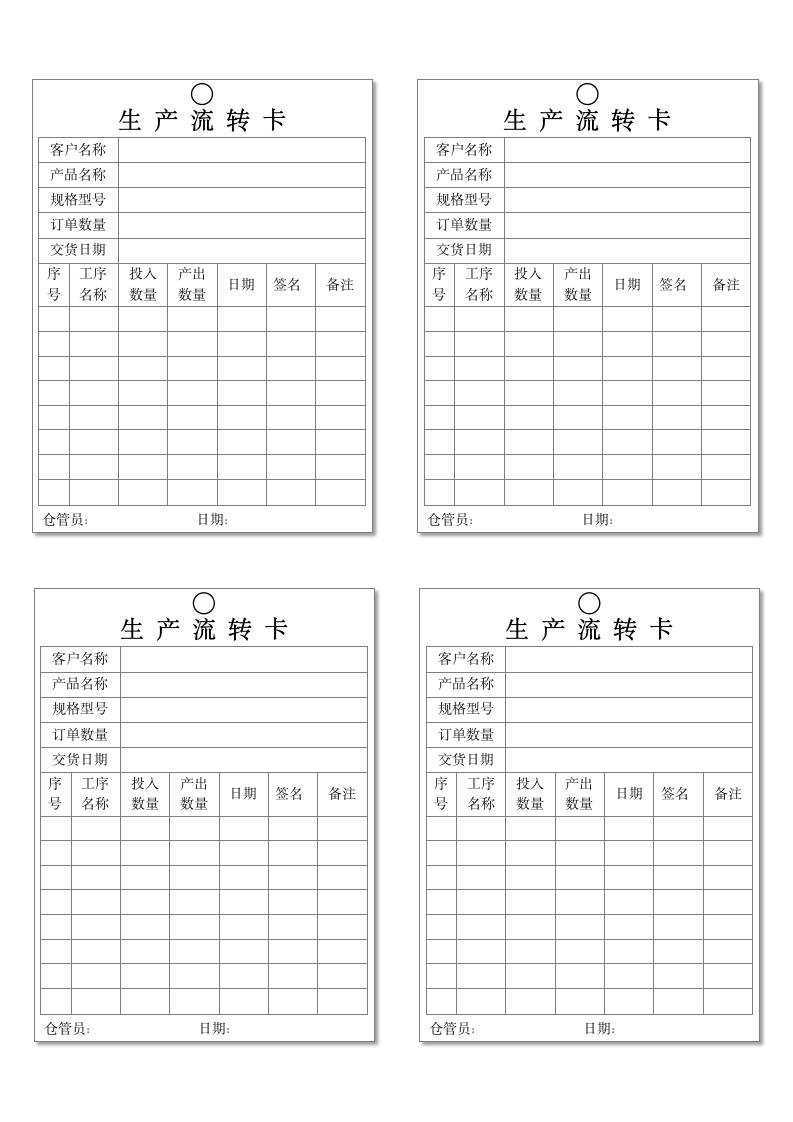 生产管理物料流转卡标签模板.docx第1页