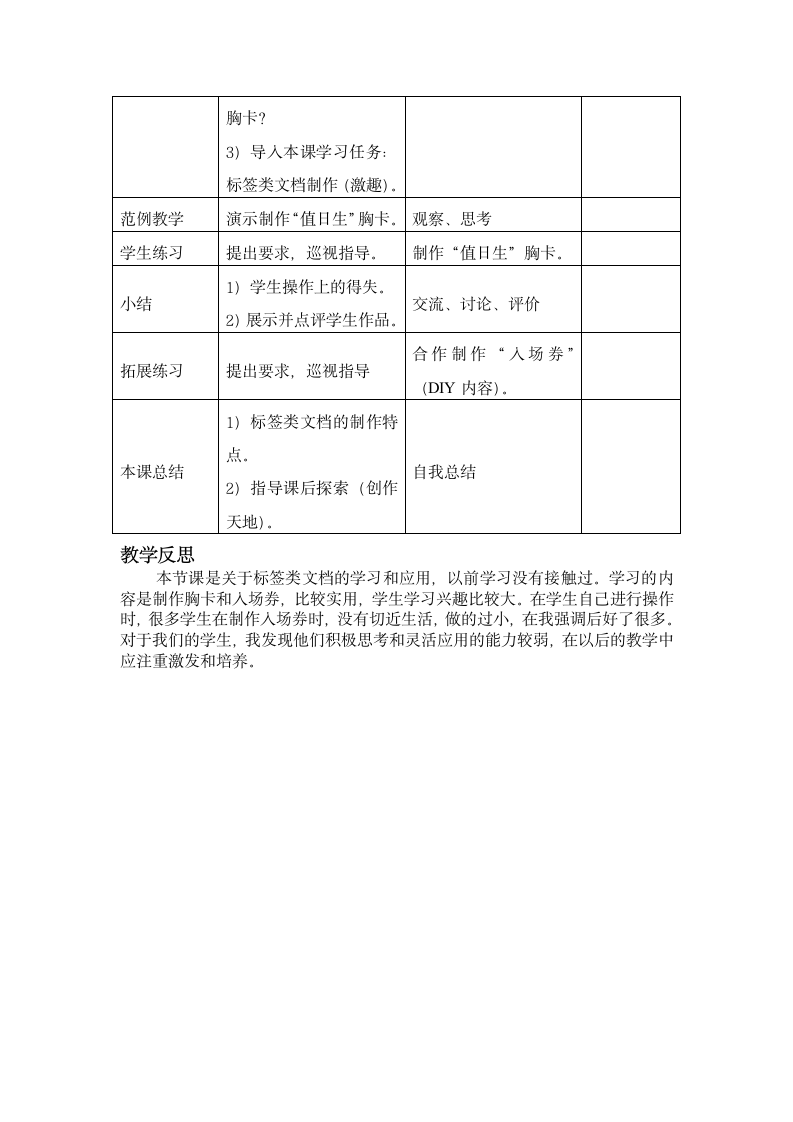 清华大学版信息技术七上 第10课 文明礼仪——标签类文档的制作 教案.doc第2页