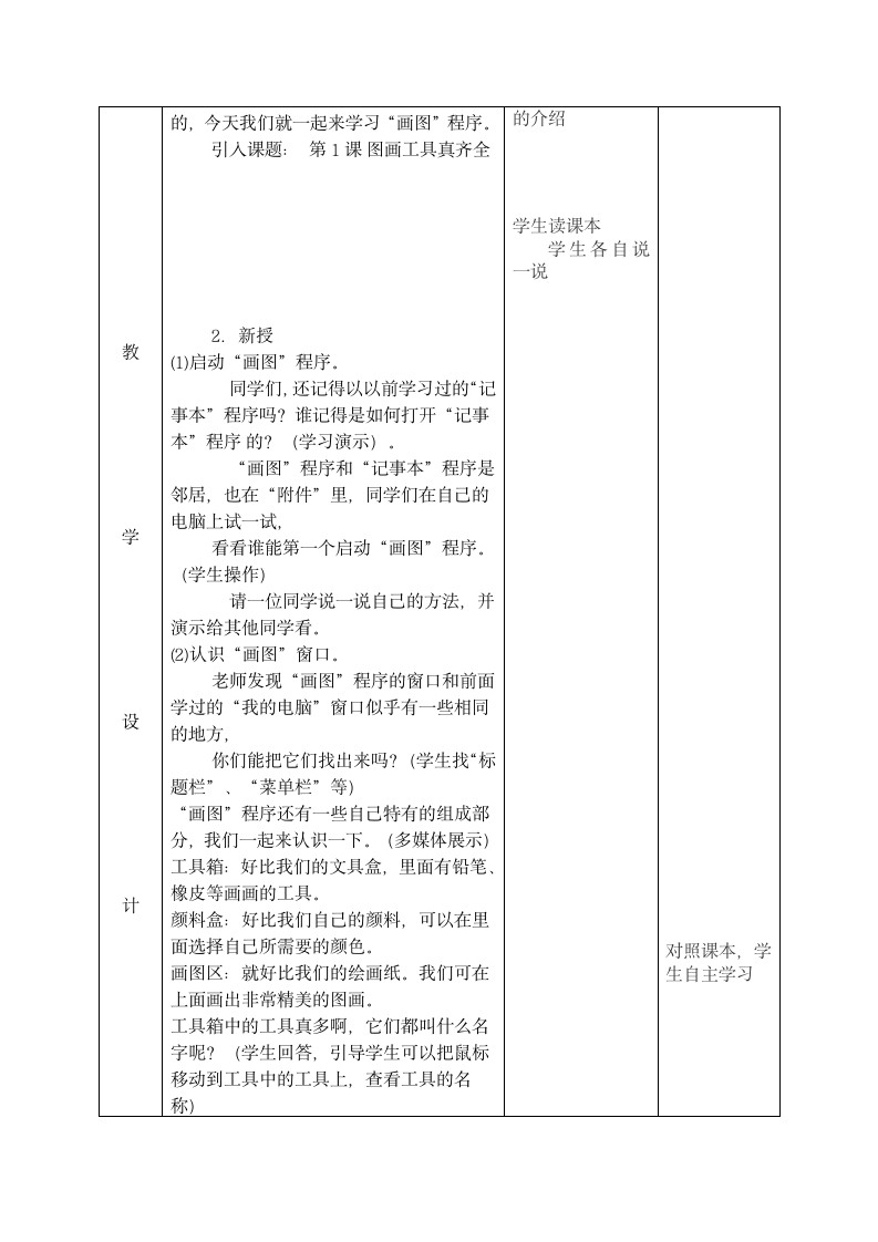 第九课画图工具真齐全教案.doc第2页