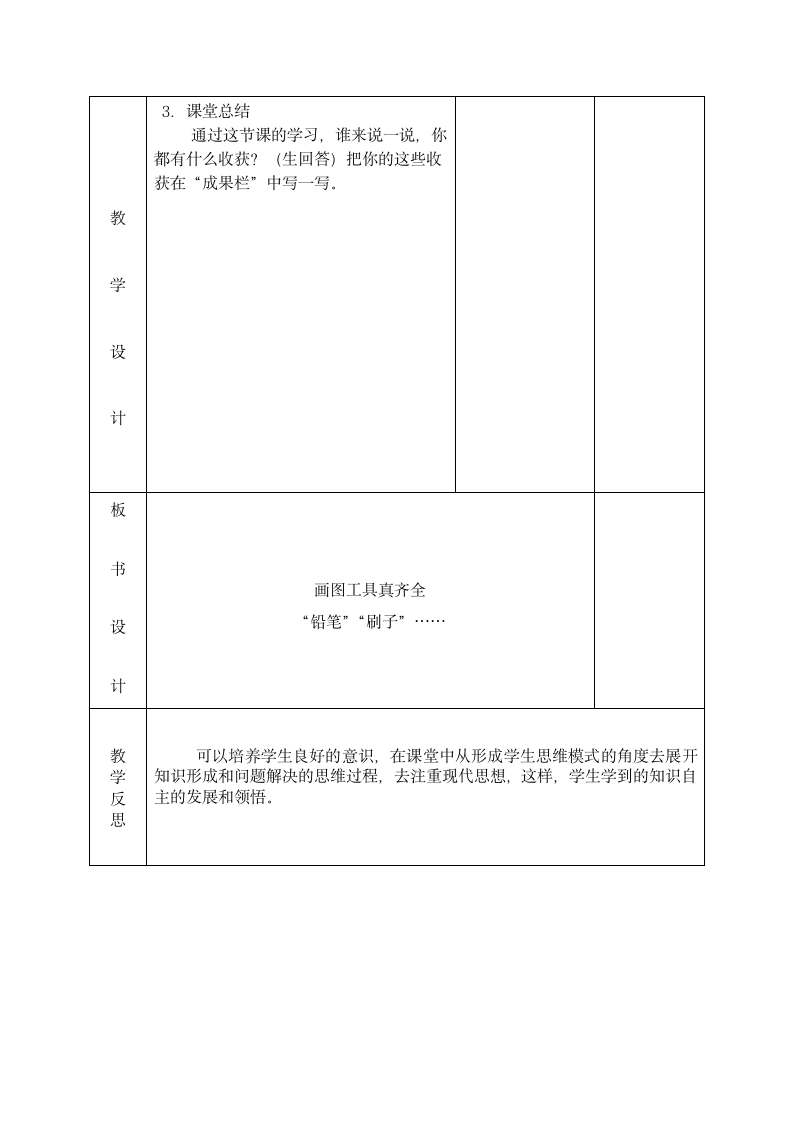 第九课画图工具真齐全教案.doc第5页