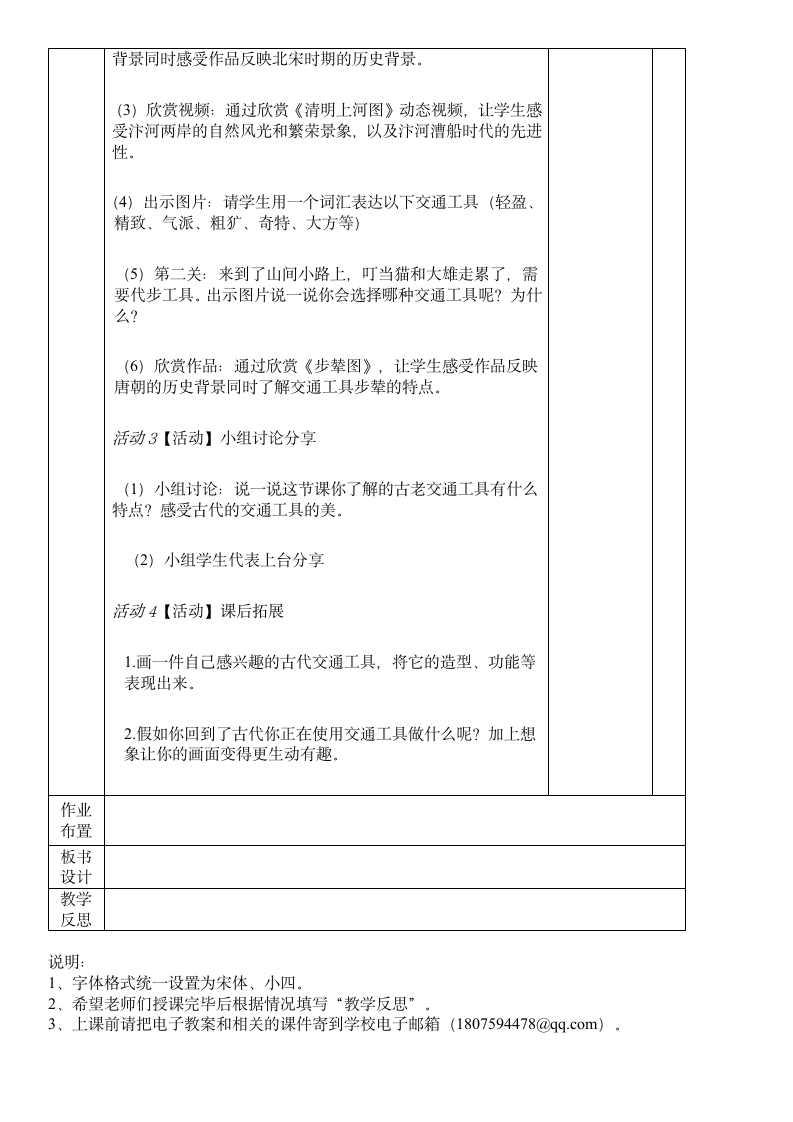 1.古老的交通工具 教案（表格式）.doc第2页