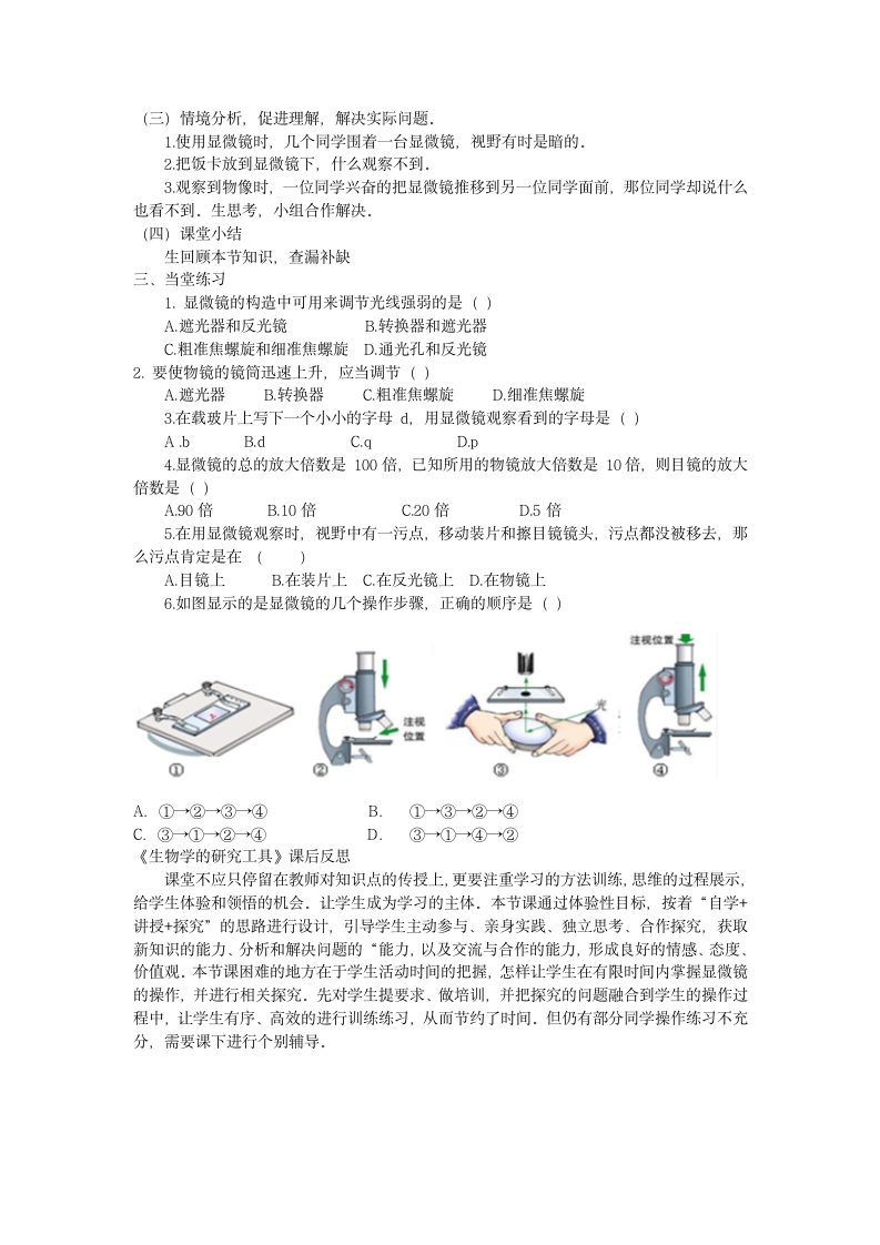 1.1.4 生物学的研究工具 教学设计 济南版生物七年级上册.doc第3页