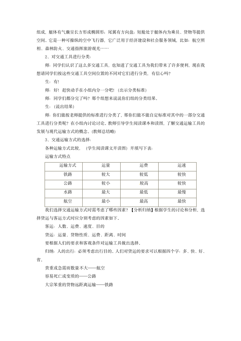 《17 交通工具》教案.doc第2页