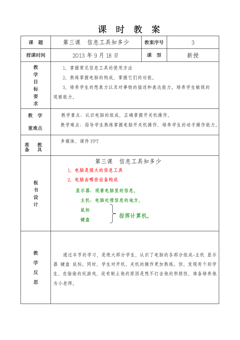 第3课  信息工具知多少 教案.doc第1页