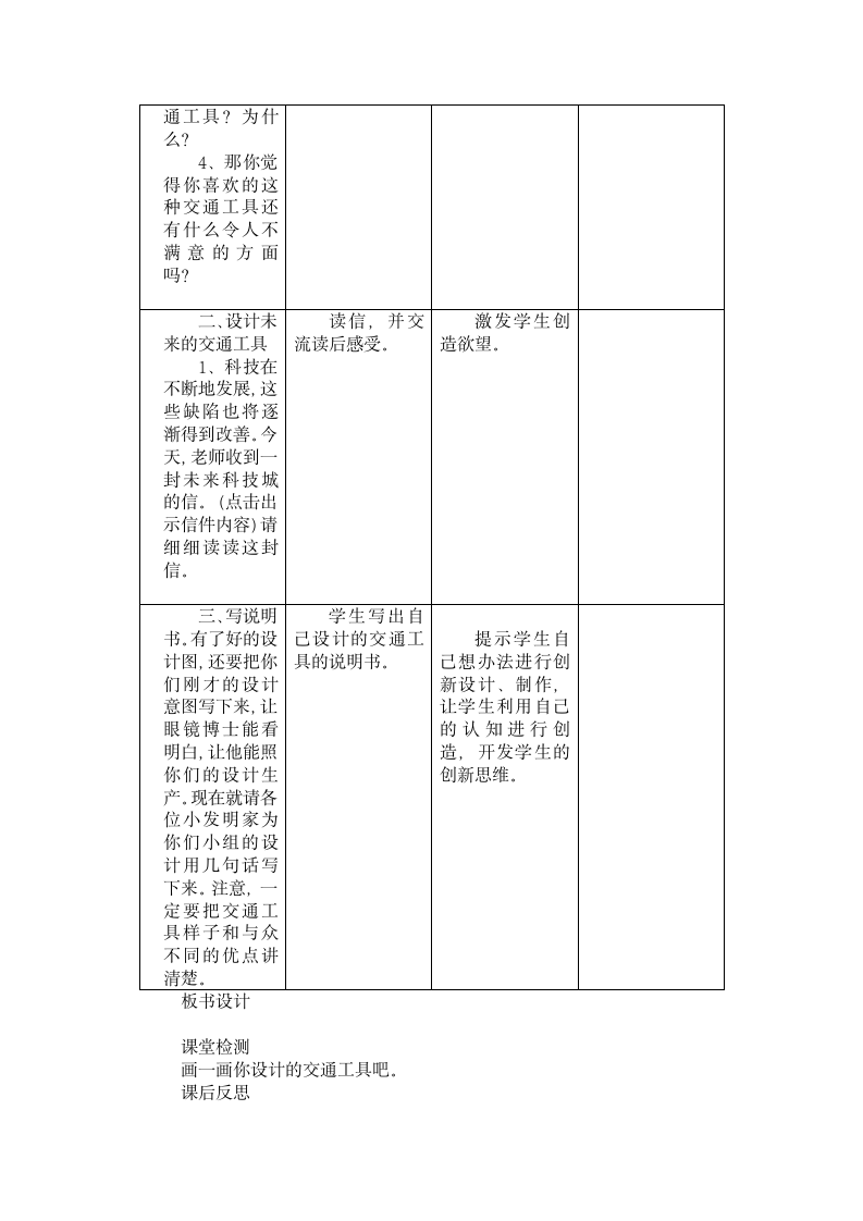 23 未来的交通工具 教案.doc第2页