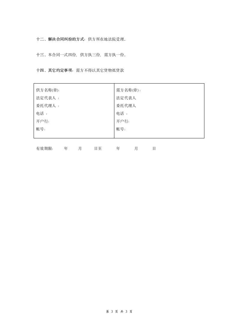 汽车维修设备、工具购销合同.doc第3页