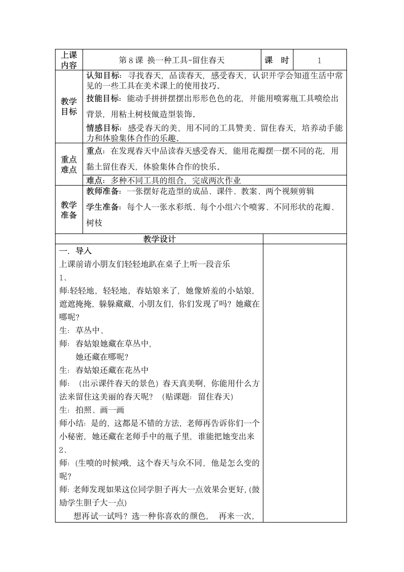苏少版三年级美术下册 第8课　换一种工具 教案.doc第1页