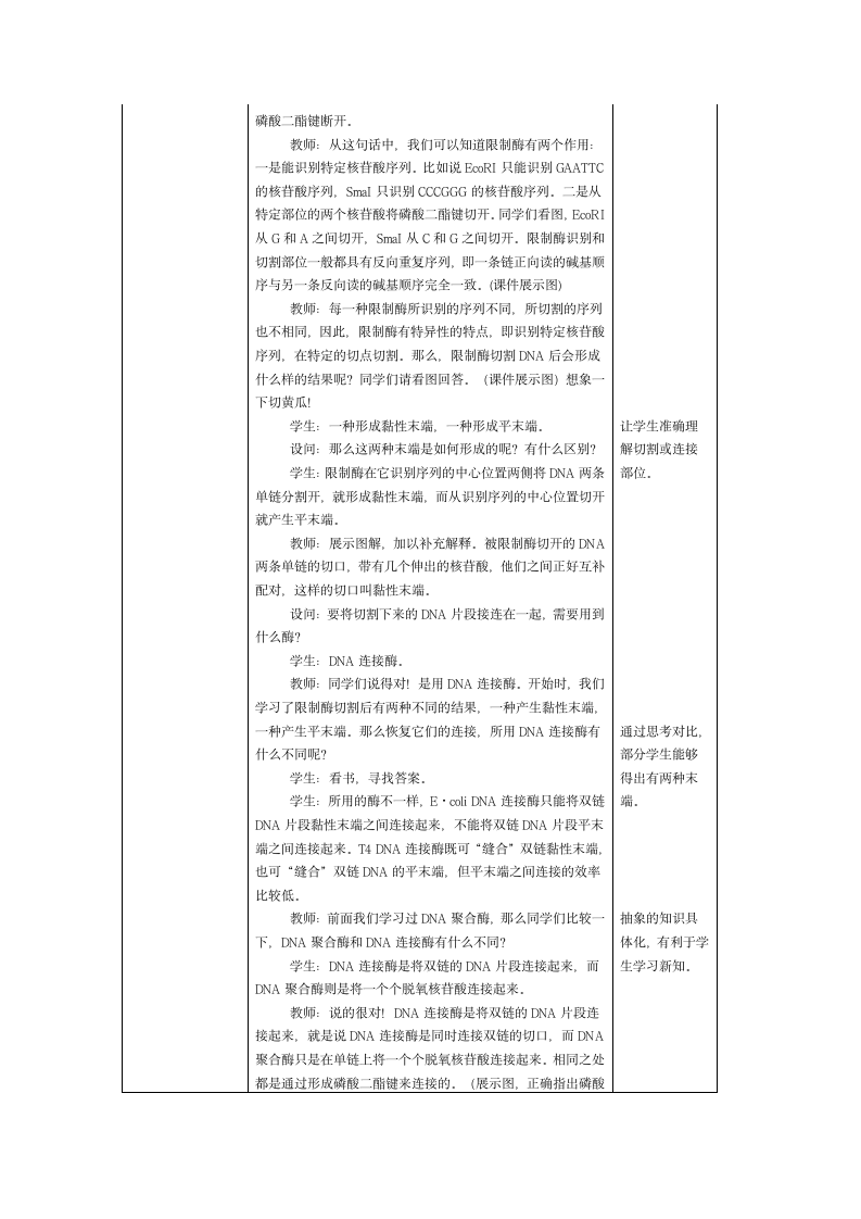 人教版生物选修三1.1 DNA重组技术的基本工具 教学设计.doc第3页