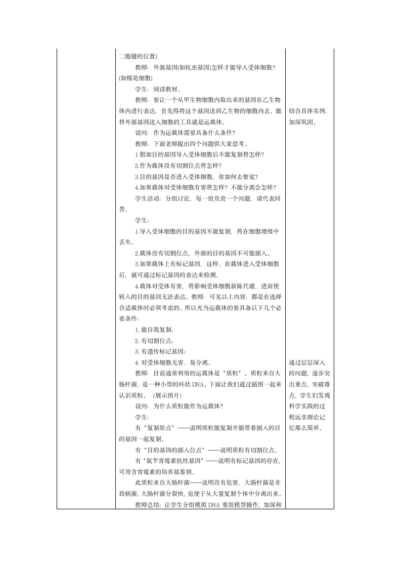 人教版生物选修三1.1 DNA重组技术的基本工具 教学设计.doc第4页