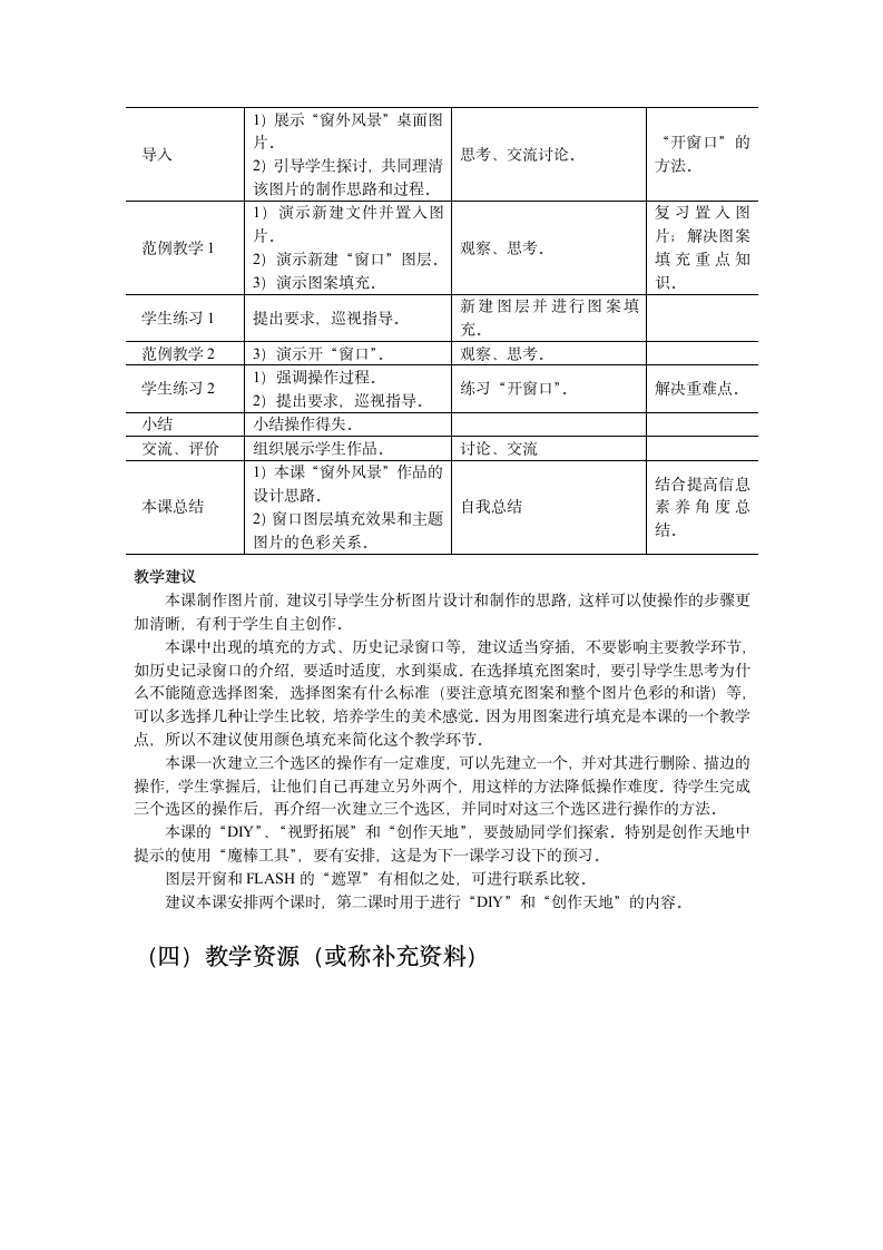 第8课 窗外风景——矩形选框工具和图案填充 教案.doc第2页