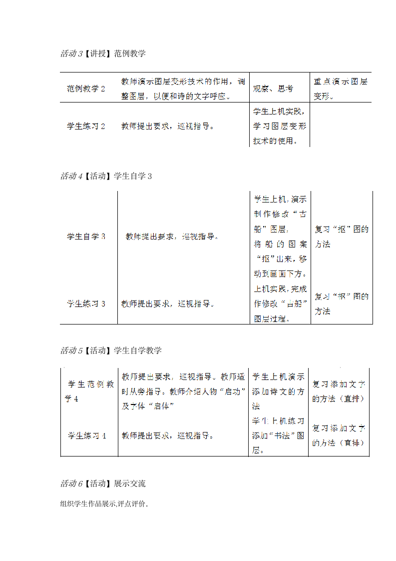 第13课 诗情画意——使用仿制图章工具和图层变形 教案.doc第2页