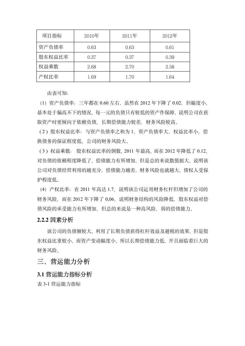 财务报表分析论文.doc第3页