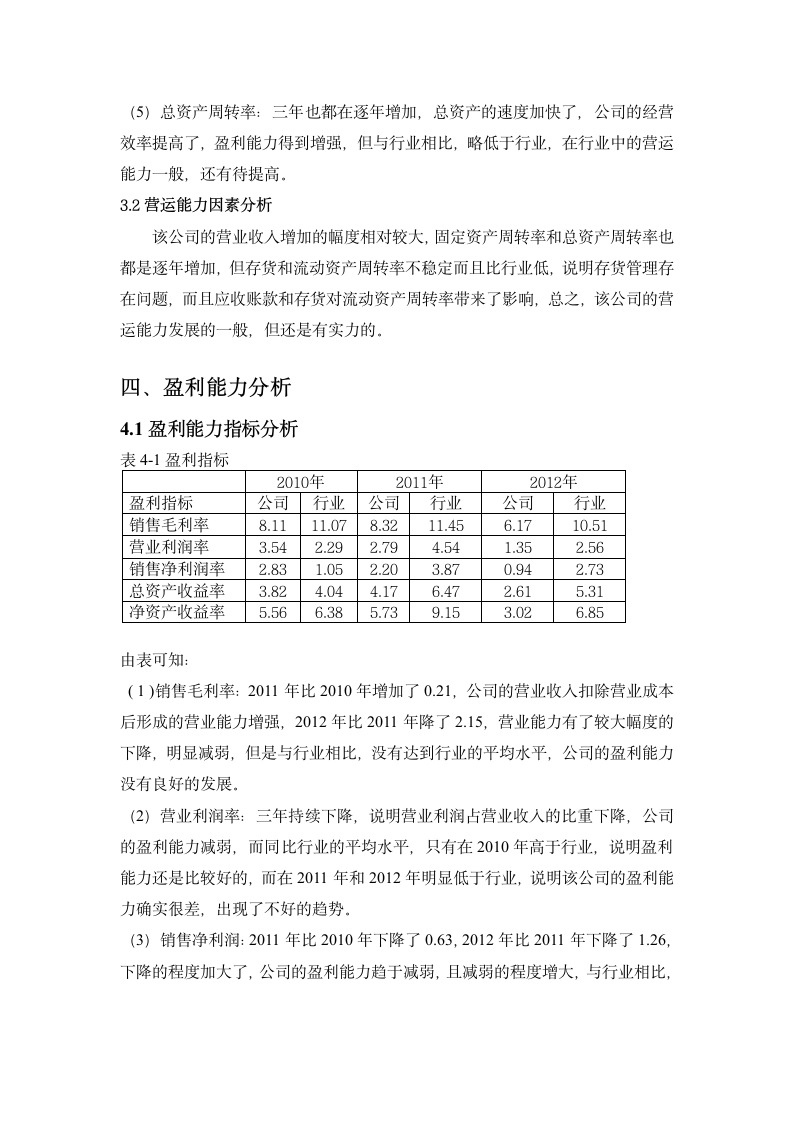 财务报表分析论文.doc第5页