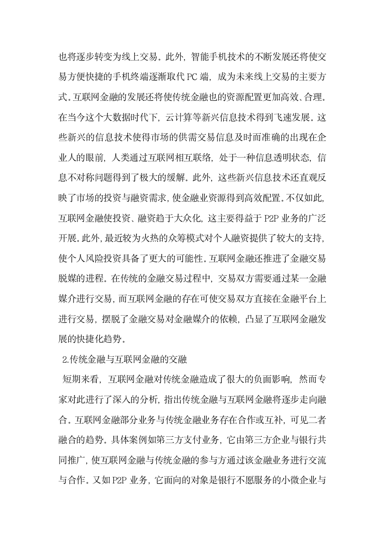 互联网金融对传统金融产生的影响.docx第3页