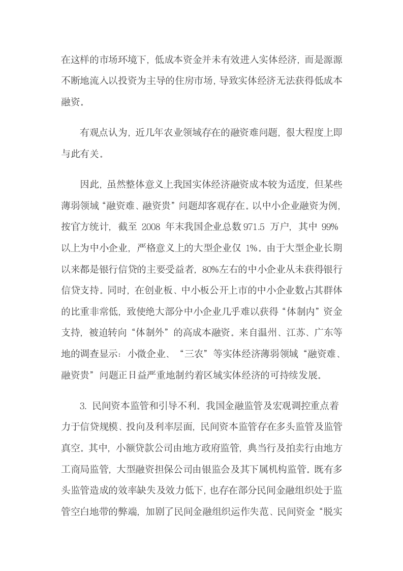 金融服务实体经济的质量和水平的提升策略.docx第4页