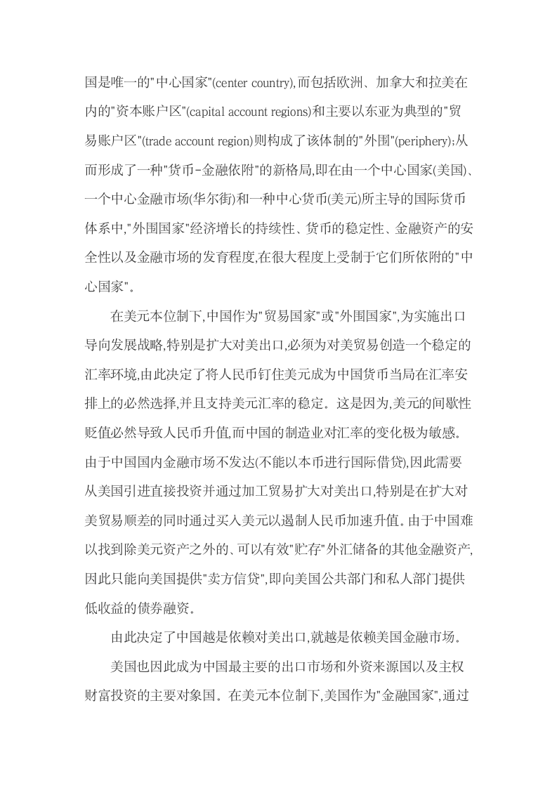 美元本位制对中国金融贸易的影响及对策.docx第5页