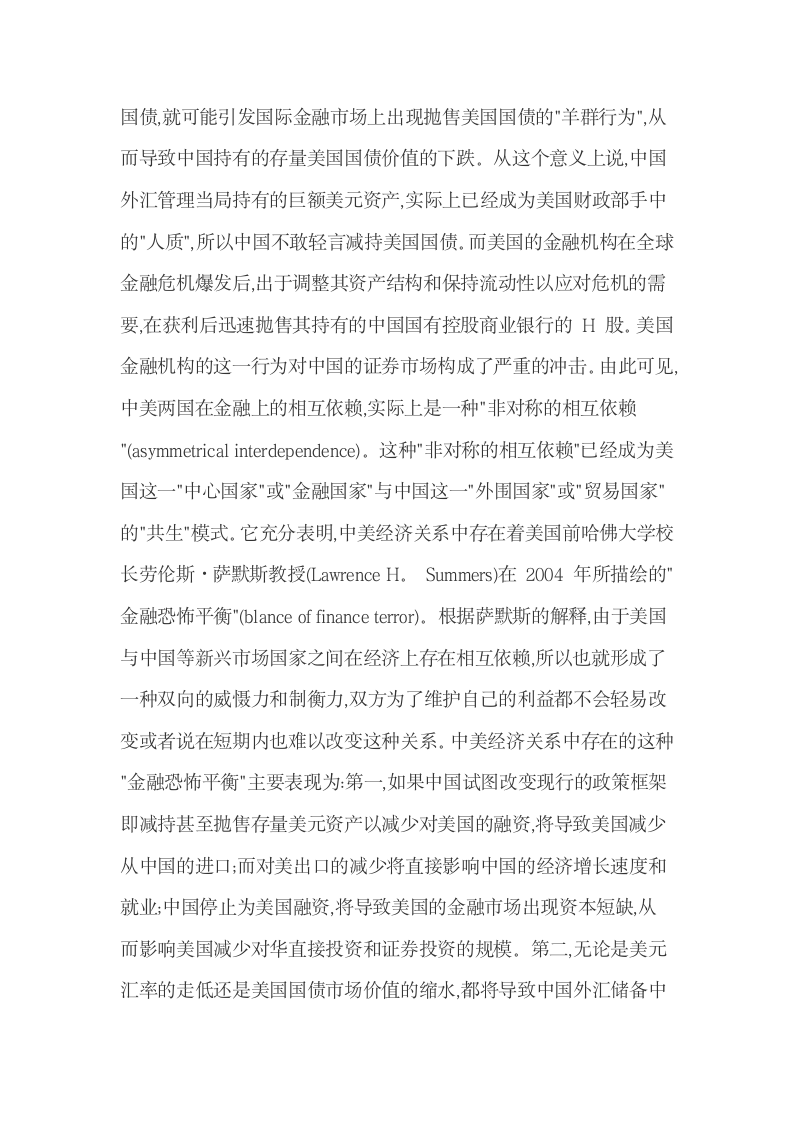 美元本位制对中国金融贸易的影响及对策.docx第13页