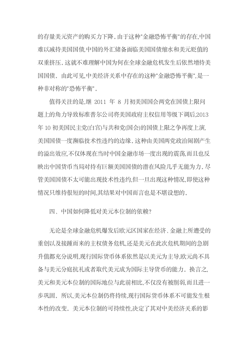 美元本位制对中国金融贸易的影响及对策.docx第14页