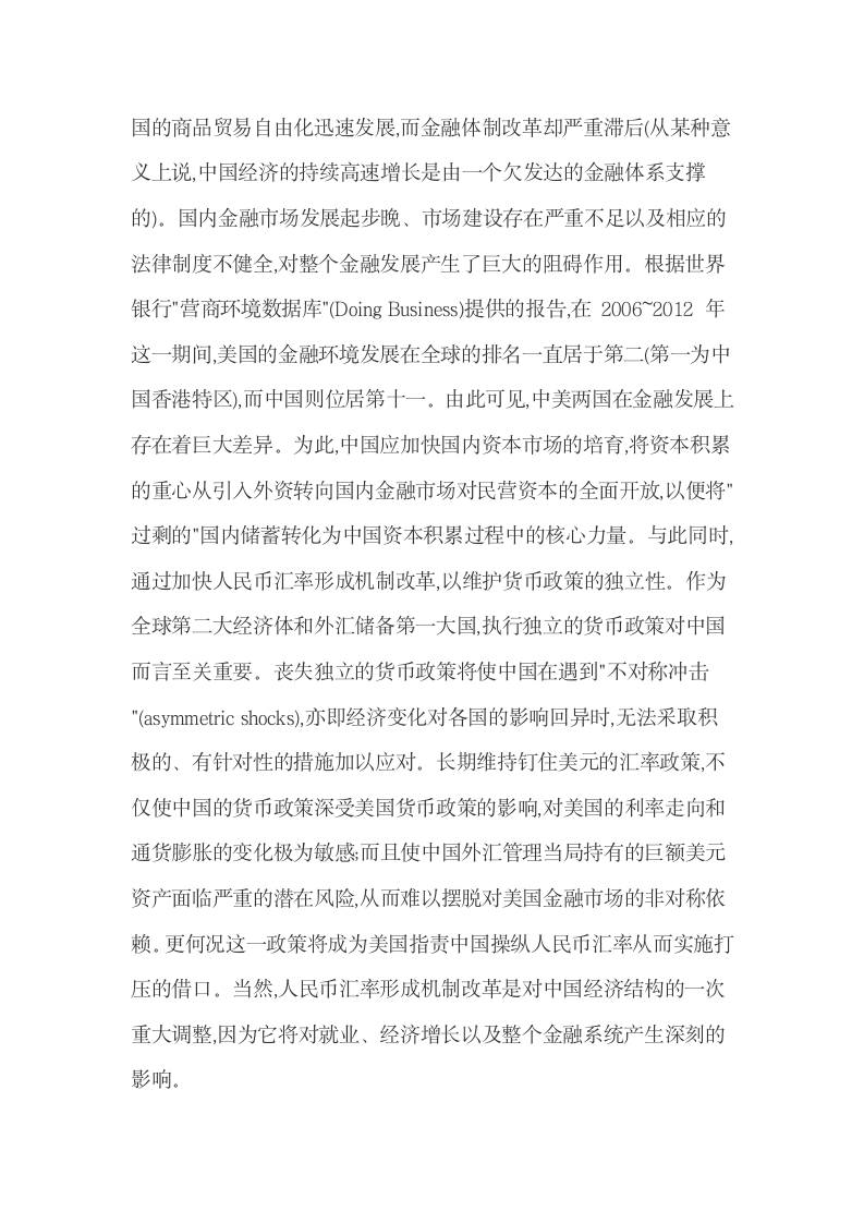 美元本位制对中国金融贸易的影响及对策.docx第16页