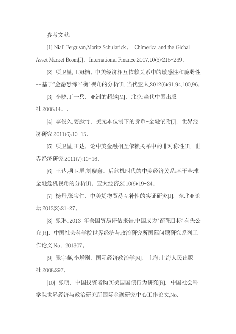 美元本位制对中国金融贸易的影响及对策.docx第17页