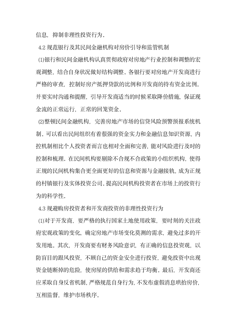 基于行为金融学的房地产泡沫现象分析.docx第7页