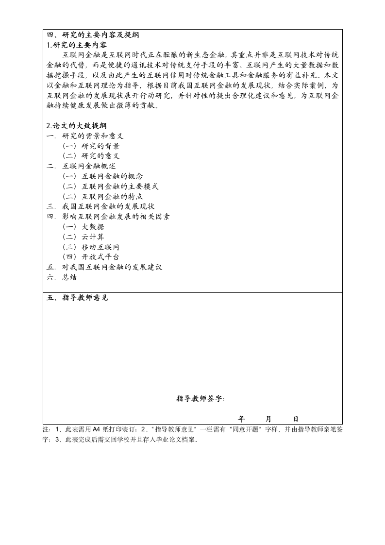 开题报告（互联网金融的发展初探）.doc第3页