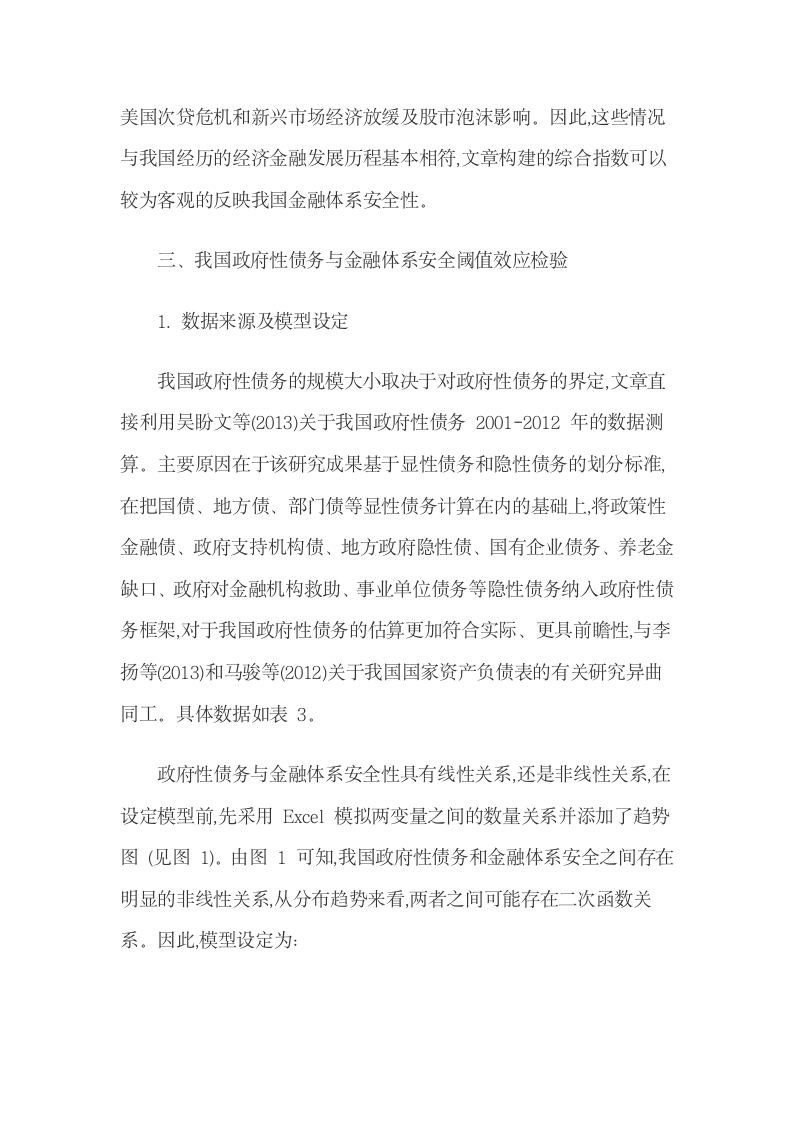 我国政府性债务与金融体系安全阈值效应检验.docx第9页