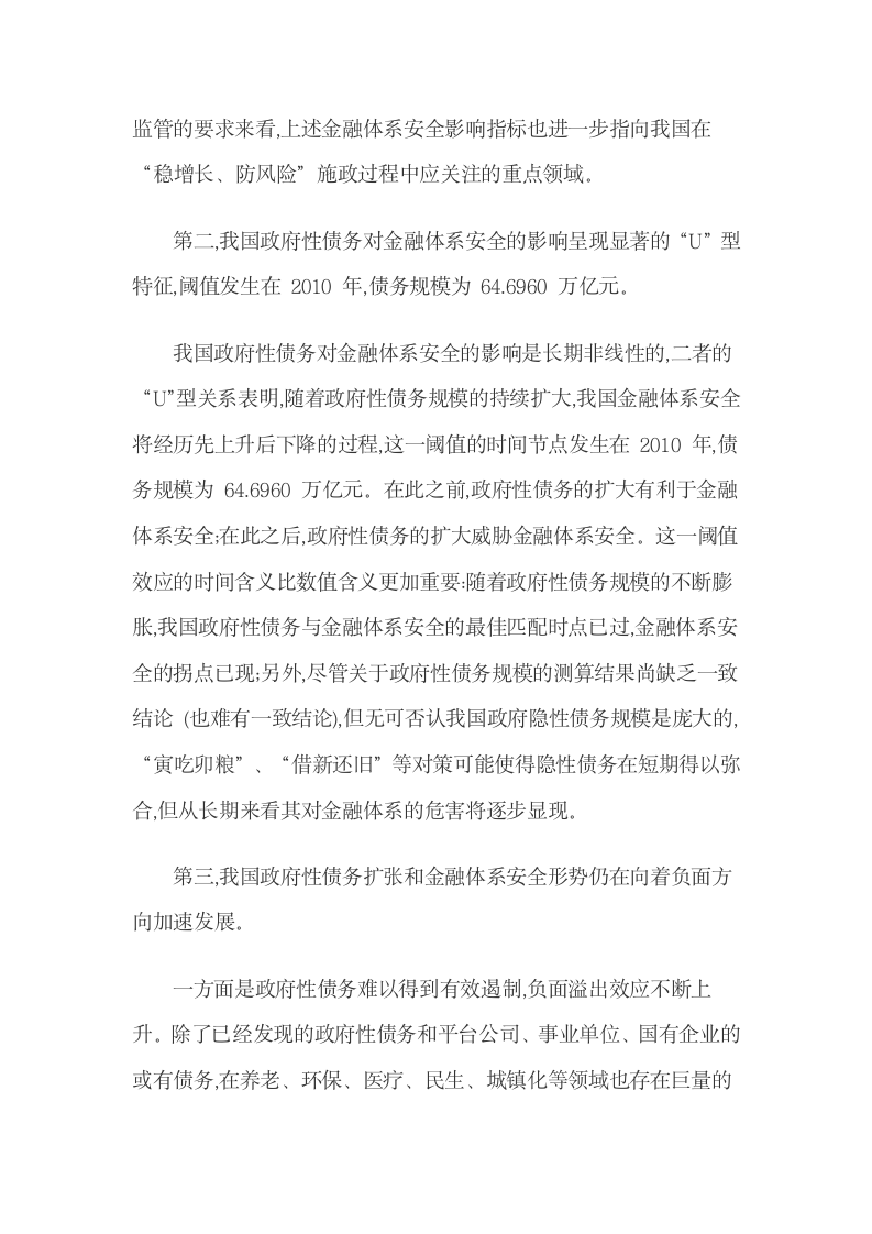 我国政府性债务与金融体系安全阈值效应检验.docx第14页