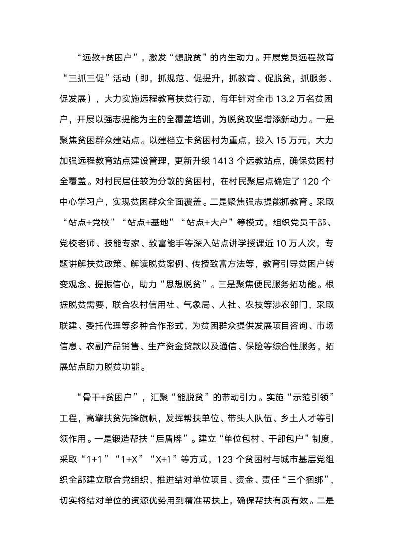 构建“X加贫困户”全链条精准保障体系助力脱贫攻坚.docx第2页