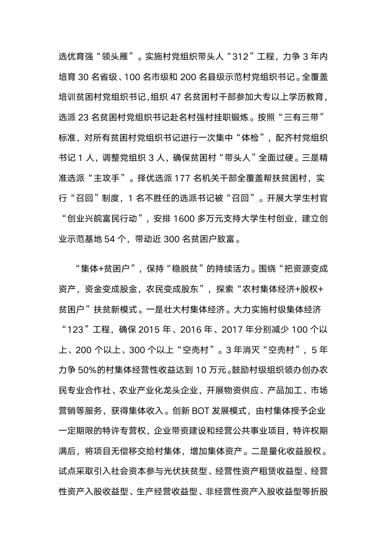 构建“X加贫困户”全链条精准保障体系助力脱贫攻坚.docx第3页