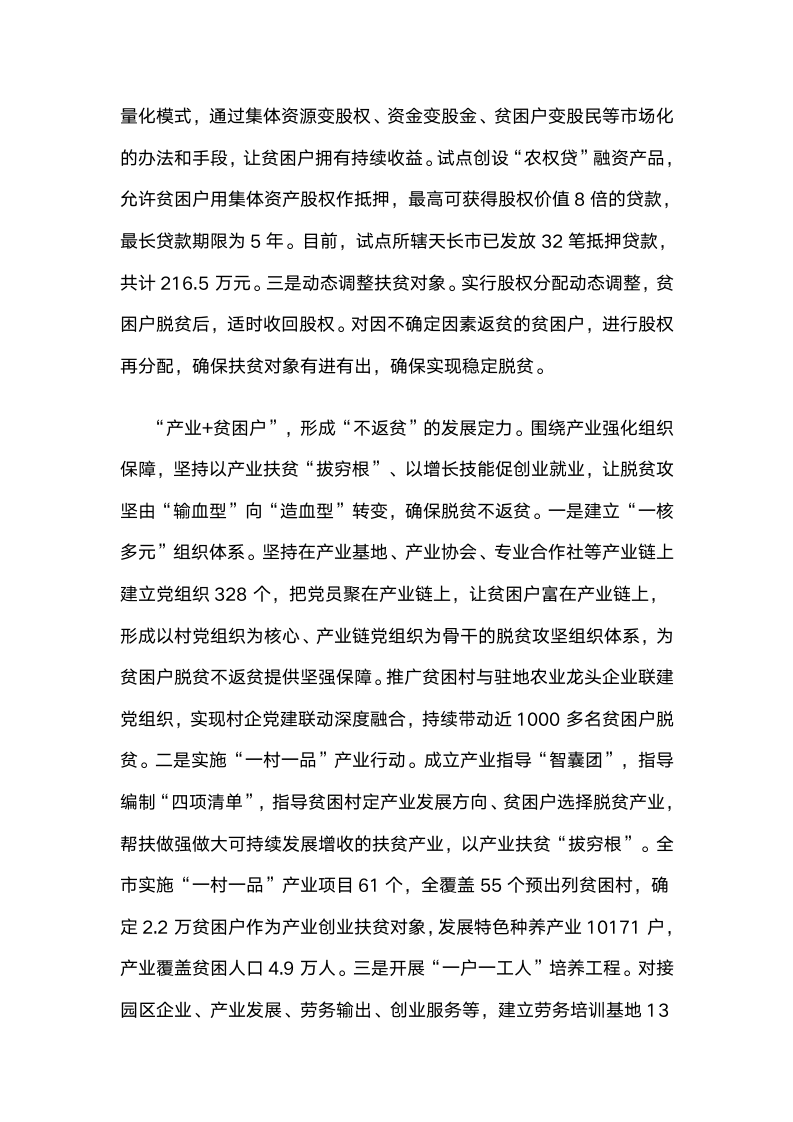 构建“X加贫困户”全链条精准保障体系助力脱贫攻坚.docx第4页