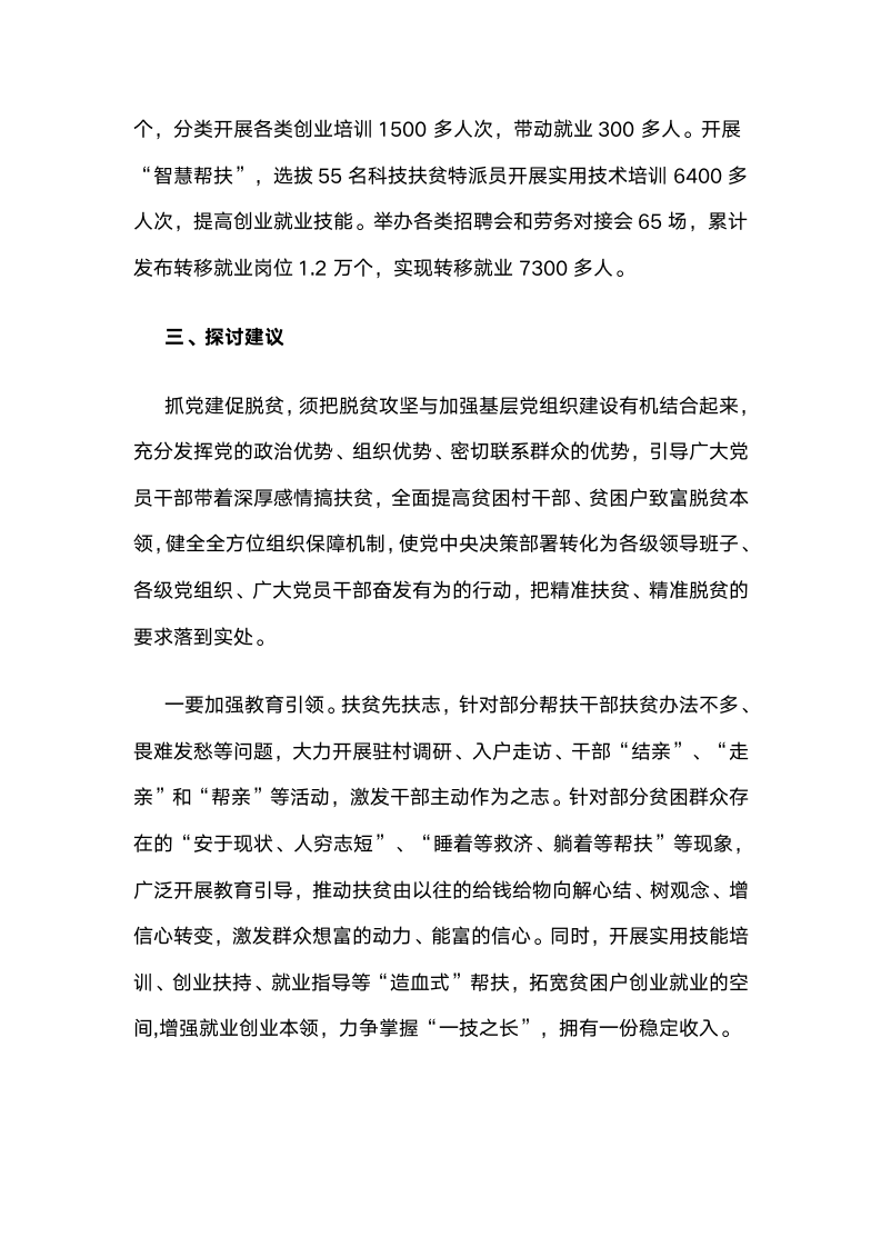 构建“X加贫困户”全链条精准保障体系助力脱贫攻坚.docx第5页