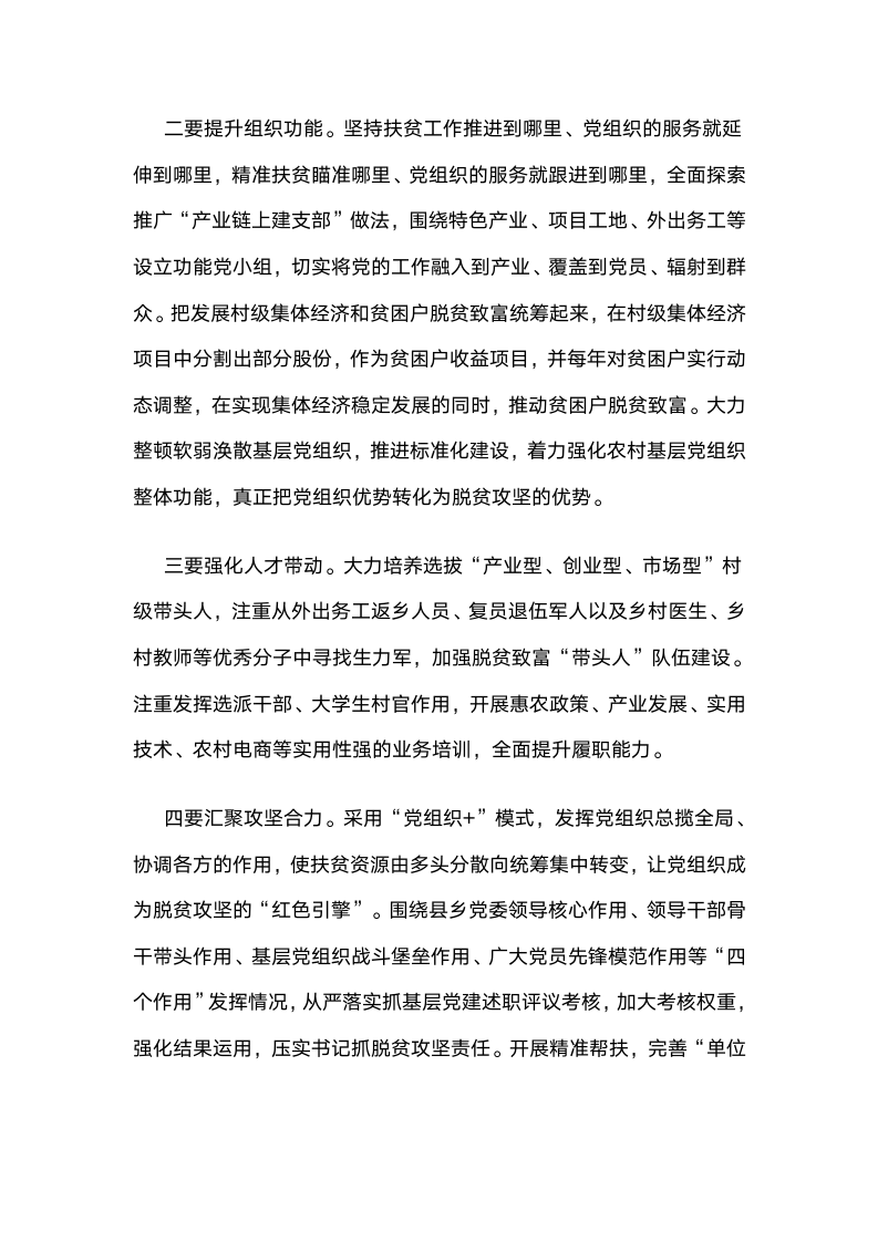 构建“X加贫困户”全链条精准保障体系助力脱贫攻坚.docx第6页