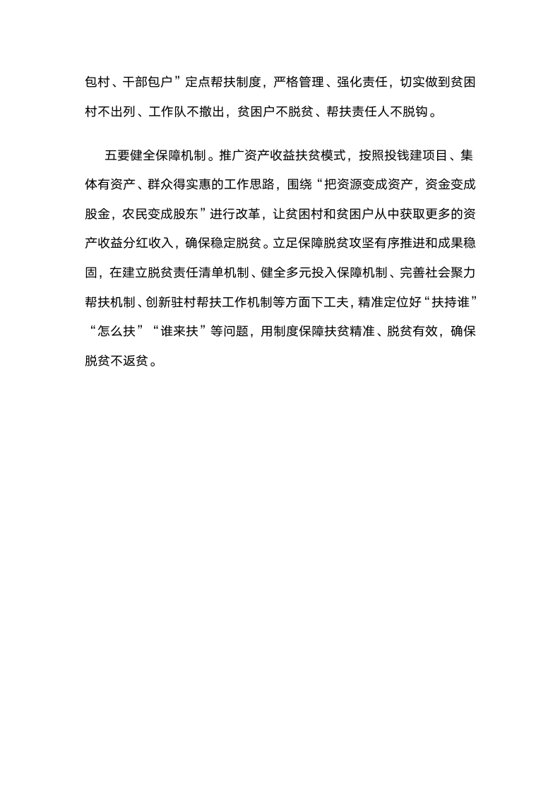 构建“X加贫困户”全链条精准保障体系助力脱贫攻坚.docx第7页