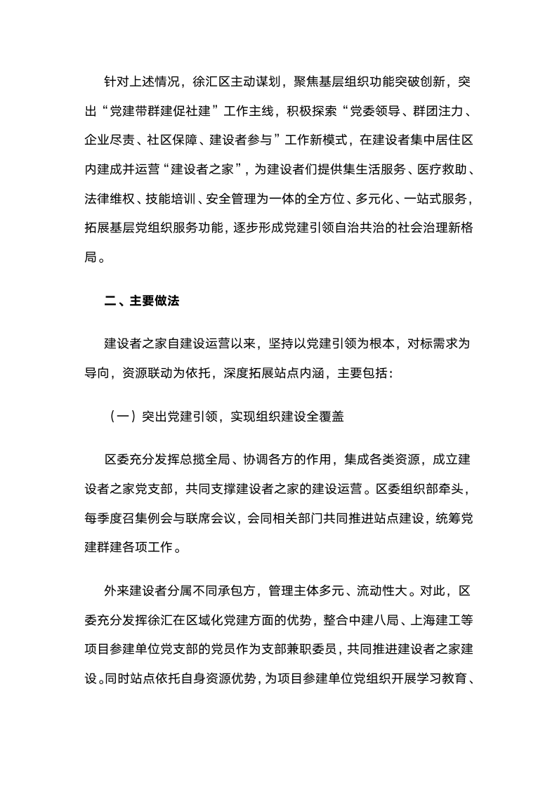 上海徐汇：党建引领聚合力，愿化他乡为故乡.docx第2页