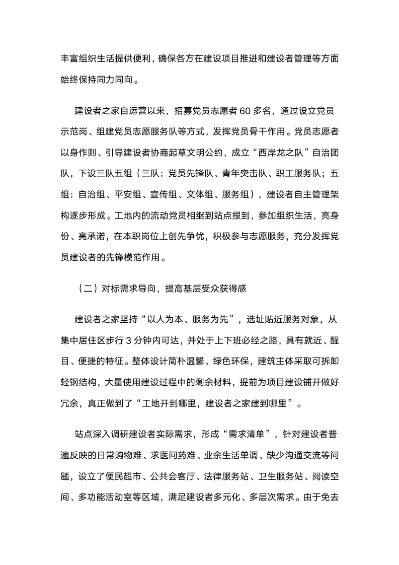 上海徐汇：党建引领聚合力，愿化他乡为故乡.docx第3页