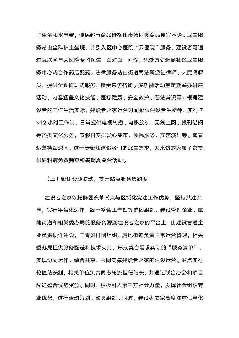 上海徐汇：党建引领聚合力，愿化他乡为故乡.docx第4页