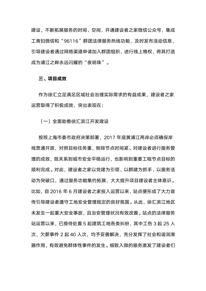 上海徐汇：党建引领聚合力，愿化他乡为故乡.docx第5页