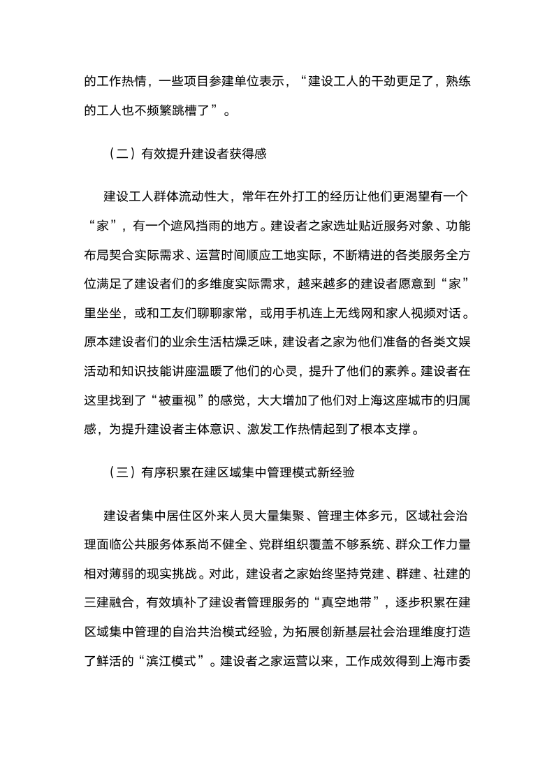 上海徐汇：党建引领聚合力，愿化他乡为故乡.docx第6页