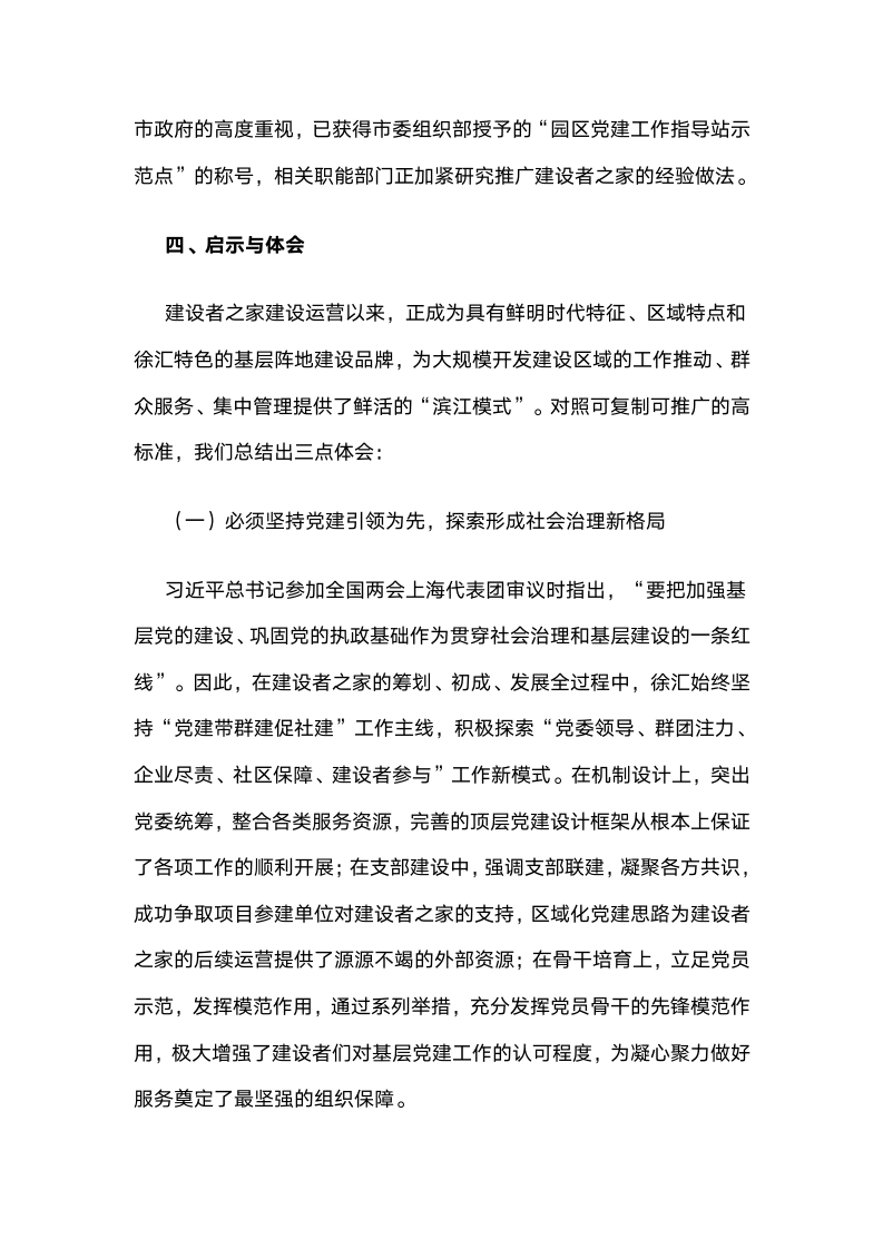 上海徐汇：党建引领聚合力，愿化他乡为故乡.docx第7页