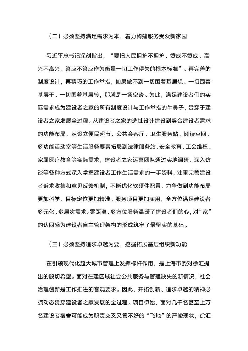 上海徐汇：党建引领聚合力，愿化他乡为故乡.docx第8页