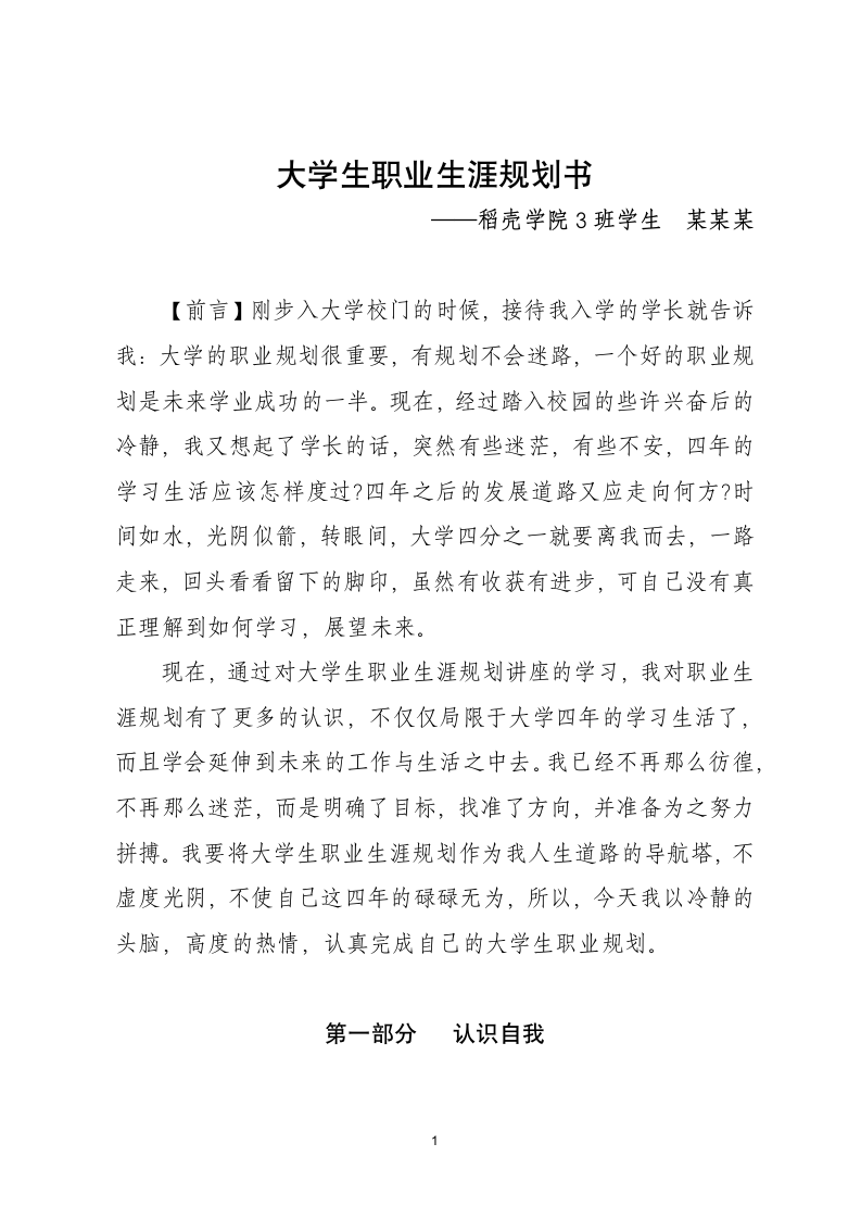 大学生职业规划计划书.docx