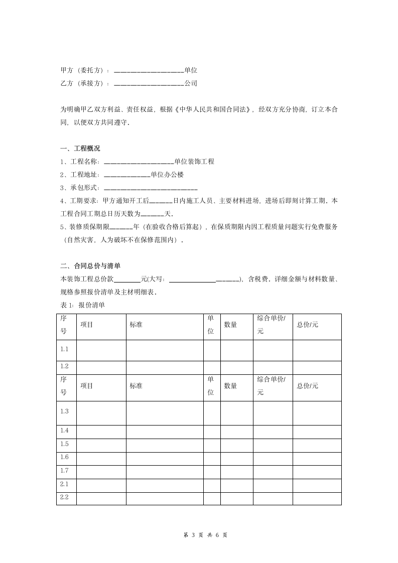 单位办公楼装修合同.doc第3页