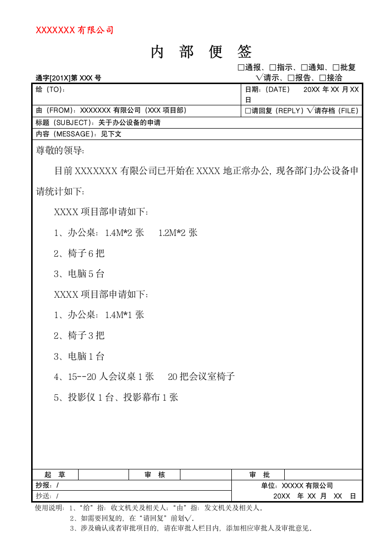 办公设备申请.wps第1页