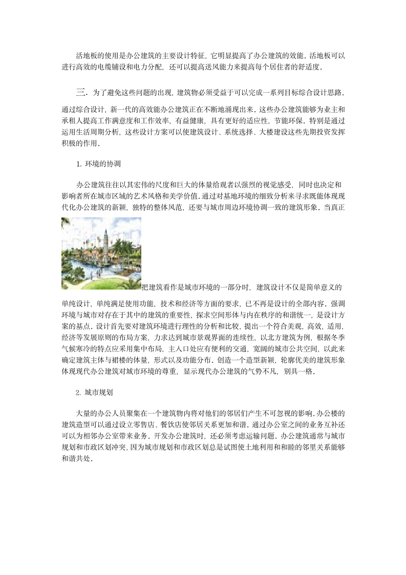 浅谈现代办公建筑设计.doc第5页